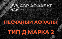 Песчаная смесь Д2 в Бутово