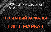 Песчаная смесь Г1 в Бутово