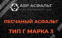 Песчаная смесь Г3 в Бутово