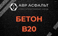Бетон B20 в Бутово