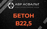 Бетон B22,5 в Бутово
