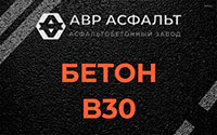 Бетон B30 в Бутово