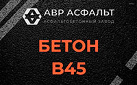Бетон B45 в Бутово