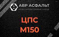 ЦПС М150 в Бутово