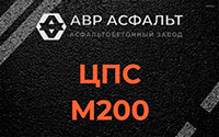 ЦПС М200 в Бутово