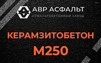 Керамзитобетон М250 в Бутово