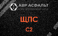ЩПС С2 в Бутово