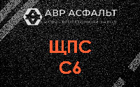 ЩПС С6 в Бутово