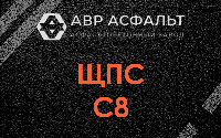 ЩПС С8 в Бутово