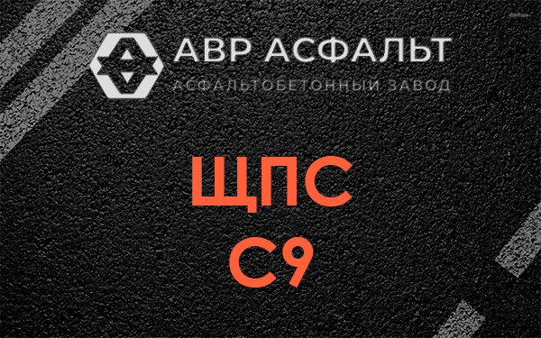 ЩПС С9 в Бутово